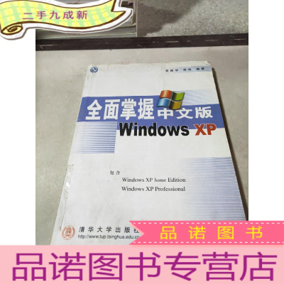 正 九成新全面掌握中文版windowsXP