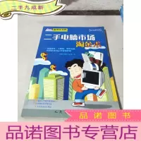 正 九成新二手电脑市场淘金术——写给学生、工薪族、网吧老板和资深DIYer的省钱妙招