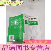 正 九成新翻译与性别 女性主义时代的翻译