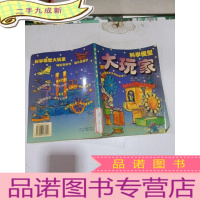 正 九成新科学模型大玩家