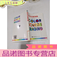 正 九成新配色印象图典