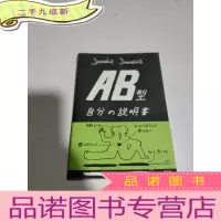 正 九成新AB型自分の说明书(日文)