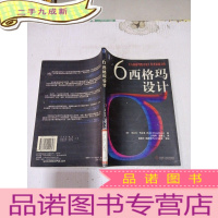正 九成新6西格玛设计