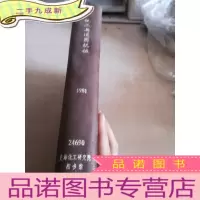 正 九成新化工与通用机械.1981