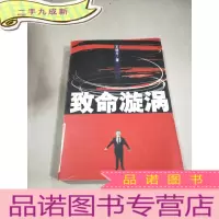 正 九成新致命漩涡 。