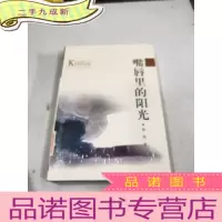 正 九成新跨世纪文丛 嘴唇里的阳光()