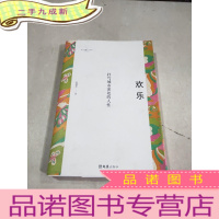 正 九成新欢乐——抒写城市深处的人性