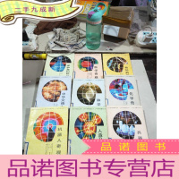 正 九成新少年科学瞭望台丛书 机器人奇观 等(9本合售)