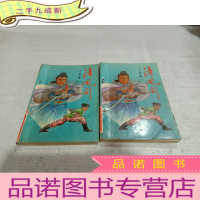 正 九成新清风剑上下