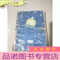 正 九成新外星人,品相不好