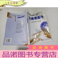 正 九成新注册表高手