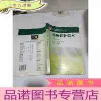 正 九成新植物保护技术 种植专业