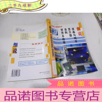 正 九成新细说液晶与纯平显示器选购使用及检修窍门——计算机工程师丛书