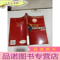 正 九成新现代空间光电系统及应用,