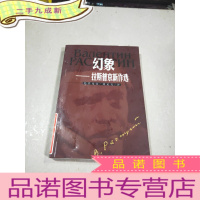 正 九成新幻象——拉斯普京新作选
