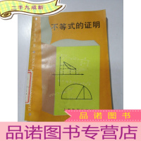 正 九成新不等式的证明,