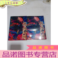 正 九成新龙戏江湖(上下)