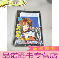 正 九成新疯狂玩家2000 2