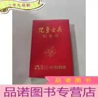 正 九成新笔记本 优秀士兵纪念册