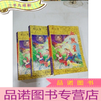 正 九成新血煞星上中下