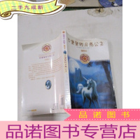 正 九成新古堡里的月亮公主 插图本