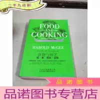 正 九成新食物与厨艺 蔬果香料谷物