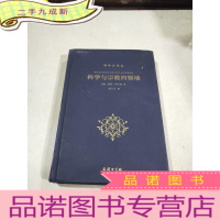 正 九成新科学与宗教的领地