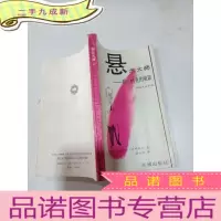 正 九成新悬念大师:希区柯克的电影