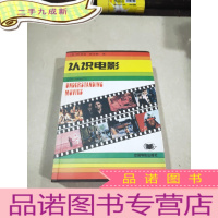 正 九成新认识电影