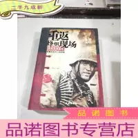 正 九成新重返烽烟现场