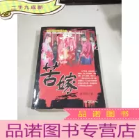 正 九成新苦嫁