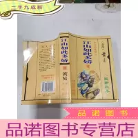 正 九成新玄幻系列之:江山如此多娇(续)