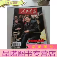 正 九成新人民画报 2010 7-12