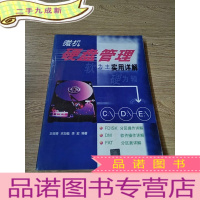正 九成新微机硬盘管理实用详解