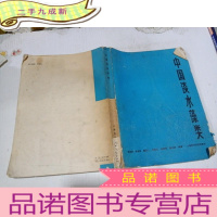 正 九成新中国淡水藻类