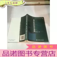 正 九成新现代政治经济学案例