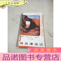 正 九成新孤岛漂流记