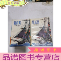 正 九成新夏威夷上下