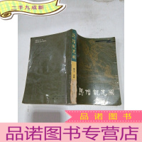 正 九成新马潜龙走国