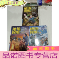 正 九成新绝地探险任务:可可西里的冰原追逐等三本。
