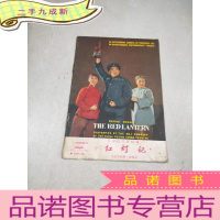 正 九成新革命现代样板戏京剧红灯记