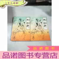 正 九成新妃妃剑(上下集)