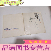 正 九成新《速写》 天津杨柳青画社出版
