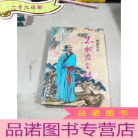 正 九成新神话之王 吴承恩全传