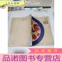 正 九成新工艺图案集