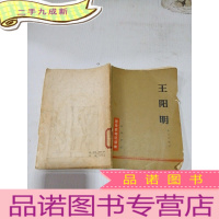 正 九成新王阳明