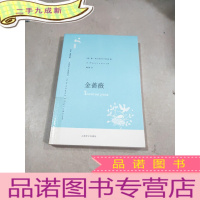 正 九成新金蔷薇 上海译文出版社