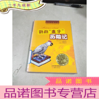 正 九成新鹦鹉麦子历险记