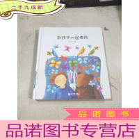 正 九成新和孩子一起读诗。