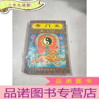 正 九成新奇门术